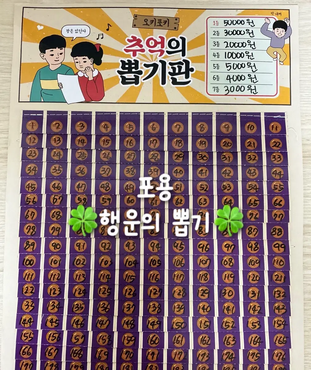 행운의 뽑기 포용 뽑기!!! 꽝 없음!